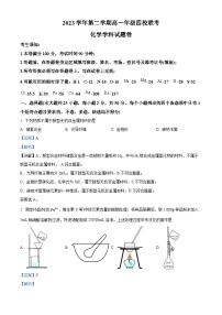 浙江省四校2024-2025学年高一下学期3月联考化学试题（Word版附解析）