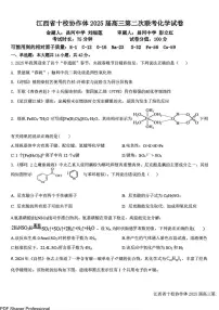 江西省十校协作体2025届高三下学期3月第二次联考化学试卷+答案