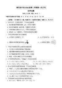 四川省南充市高级中学2024-2025学年高一下学期4月考化学试题（Word版附答案）