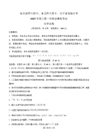 东北三省三校（哈尔滨师大附中、东北师大附中、辽宁省实验中学）2025届高三下学期一模化学试题（Word版附解析）