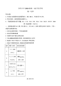 黑龙江省齐齐哈尔市第六中学2024-2025学年高一上学期12月月考化学试题（Word版附解析）