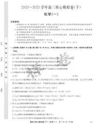 湖北省九师联盟2025届高三下学期核心模拟卷（一）（样卷）化学试题（PDF版附解析）