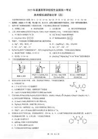 重庆市2025届高三下学期康德调研（四）化学试题（PDF版附解析）