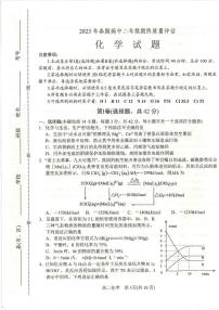 2024届河南省南阳市高二下学期（期末考）-化学试题（含答案）
