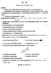 2024届河南省青桐鸣高三上学期9月月考试卷-化学试题（含答案）