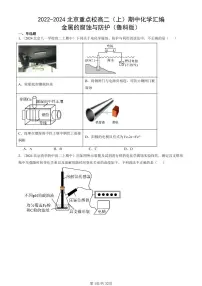 2022-2024北京重点校高二（上）期中真题化学汇编：金属的腐蚀与防护（鲁科版）