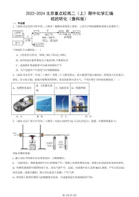 2022-2024北京重点校高二（上）期中真题化学汇编：硫的转化（鲁科版）
