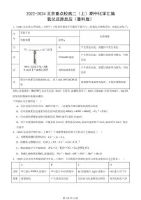 2022-2024北京重点校高二（上）期中真题化学汇编：氧化还原反应（鲁科版）