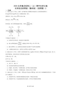 2024北京重点校高二（上）期中真题化学汇编：化学反应的限度（鲁科版）（选择题）2