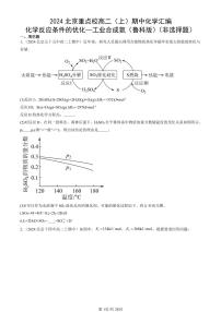 2024北京重点校高二（上）期中真题化学汇编：化学反应条件的优化—工业合成氨（鲁科版）（非选择题）