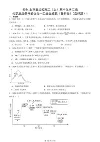2024北京重点校高二（上）期中真题化学汇编：化学反应条件的优化—工业合成氨（鲁科版）（选择题）1