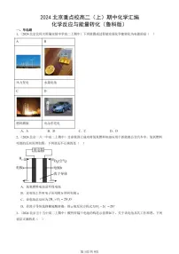 2024北京重点校高二（上）期中真题化学汇编：化学反应与能量转化（鲁科版）