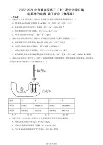 2022-2024北京重点校高三（上）期中真题化学汇编：电解质的电离 离子反应（鲁科版）