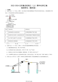 2022-2024北京重点校高三（上）期中真题化学汇编：硫的转化（鲁科版）