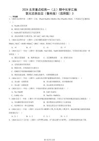 2024北京重点校高一（上）期中真题化学汇编：氧化还原反应（鲁科版）（选择题）3