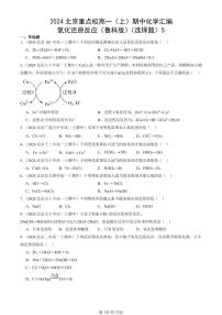 2024北京重点校高一（上）期中真题化学汇编：氧化还原反应（鲁科版）（选择题）5