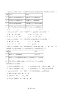 2022-2024北京重点校高一(上)期中真题化学汇编:离子反应(鲁科版)