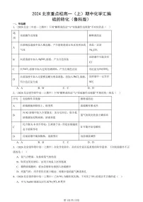 2024北京重点校高一（上）期中真题化学汇编：硫的转化（鲁科版）