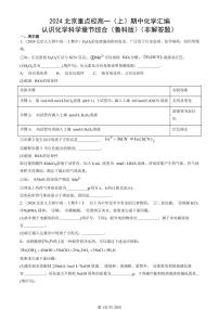 2024北京重点校高一（上）期中真题化学汇编：认识化学科学章节综合（鲁科版）（非解答题）