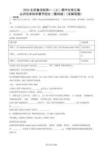 2024北京重点校高一（上）期中真题化学汇编：认识化学科学章节综合（鲁科版）（非解答题）
