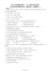 2024北京重点校高一（上）期中真题化学汇编：认识化学科学章节综合（鲁科版）（选择题）2
