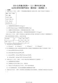 2024北京重点校高一（上）期中真题化学汇编：认识化学科学章节综合（鲁科版）（选择题）3