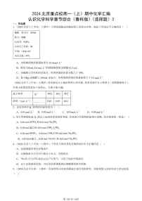 2024北京重点校高一（上）期中真题化学汇编：认识化学科学章节综合（鲁科版）（选择题）3