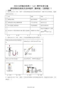 2024北京重点校高一（上）期中真题化学汇编：研究物质性质的方法和程序（鲁科版）（选择题）1