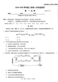 2025北京八十中高一下学期4月月考化学试卷