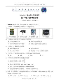 2025北京工大附中高一下学期下学期3月月考化学试卷