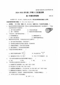 2025北京清华附中朝阳学校高一下学期下学期3月月考化学试卷