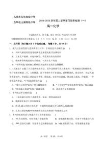 东莞东华高级中学、东华松山湖高级中学2025年高一下学期3月月考化学试题+答案