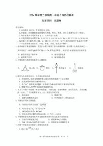 化学-浙江省四校联盟2024-2025学年高一下学期3月联考试题