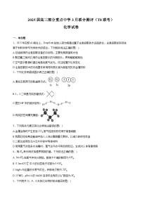 河北省部分重点中学2025届高三下学期3月联合测评（T8联考）化学试卷（含解析）