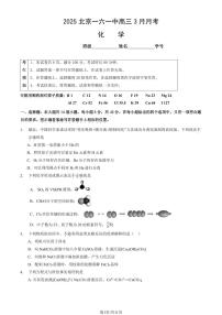 2025北京一六一中高三下学期3月月考化学试题及答案