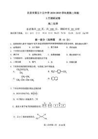 2025北京五十五中高二下学期3月月考化学试题