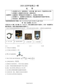 2025北京平谷高三一模化学试题及答案
