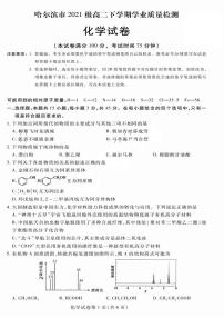 2024届黑龙江哈市高二下学期（期末质检）-化学试题（含答案）