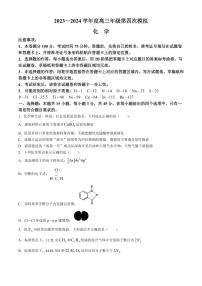 2024届黑龙江省部分学校高三四模-化学试卷（含答案）