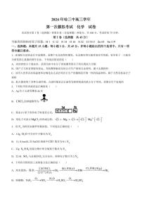 2024届黑龙江省哈尔滨市第三中学校高三下学期第一次模拟考试(3月)-化学试题(含答案)