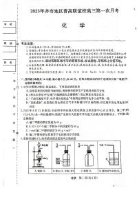 2024届黑龙江省齐齐哈尔市普高联谊高三上学期9月月考-化学试题（含答案）