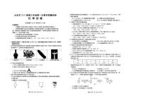 2024届黑龙江省大庆市高三上学期第一次教学质量检测-化学试题（含答案）