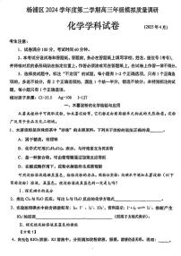 上海市杨浦区2025届高三高考二模化学试卷含答案