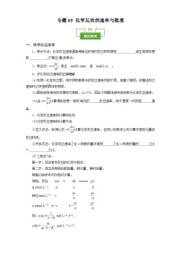 专题05 化学反应的速率与限度（知识串讲+专题检测）-2024-2025学年高一化学下学期期中考点整理（人教版2019必修第二册）