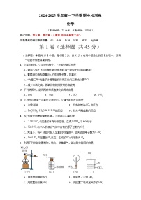 期中检测卷（范围：人教版2019必修第二册第5-6章）-2024-2025学年高一化学下学期期中考点整理（人教版2019必修第二册）