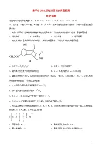 福建省南平市2024届高三化学下学期三模试题含解析