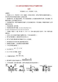 河北省沧州市部分高中2024届高三化学下学期二模试题含解析