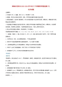 湖南省岳阳市2024届高三化学下学期三模试题含解析