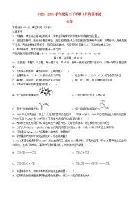 辽宁省部分学校2023_2024学年高二化学下学期4月月考试题