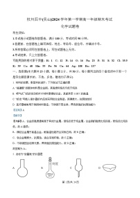 浙江省杭州第四中学吴山2024-2025学年高一上学期期末考试化学试题 含解析